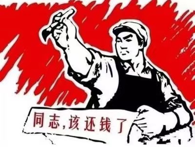 新邱区个人债务清收